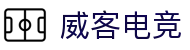 威客电竞 - 让每一份电竞才华都更有价值